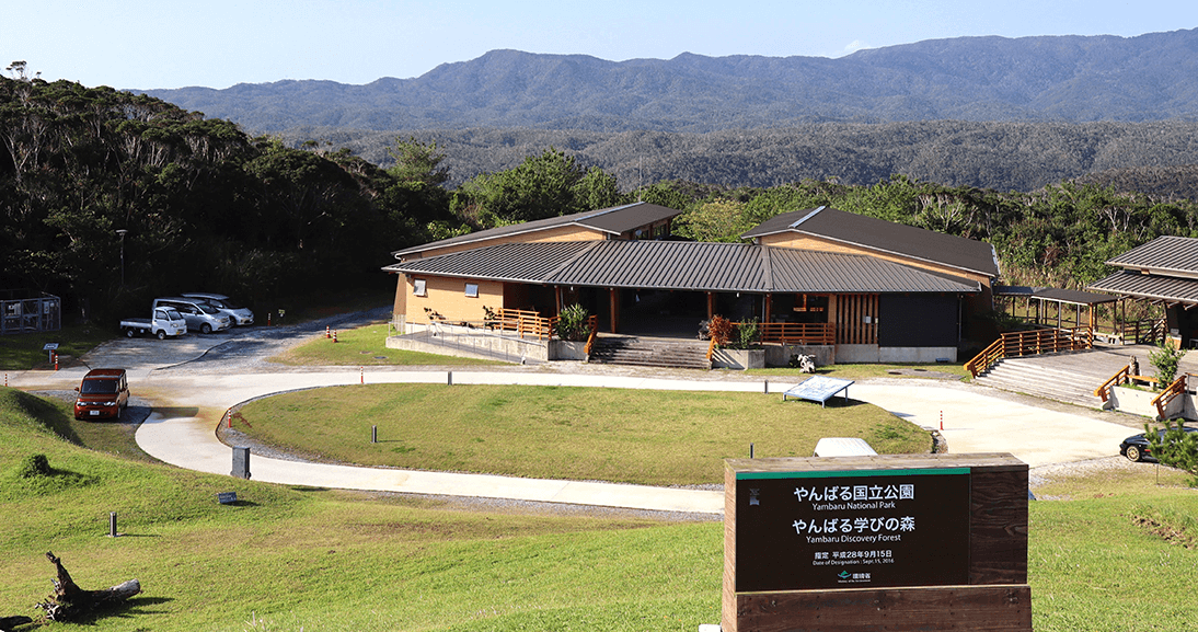 やんばる学びの森
